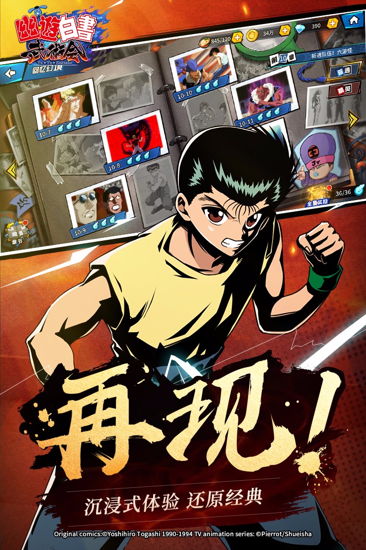 幽游白书武术会九游版赛季下载