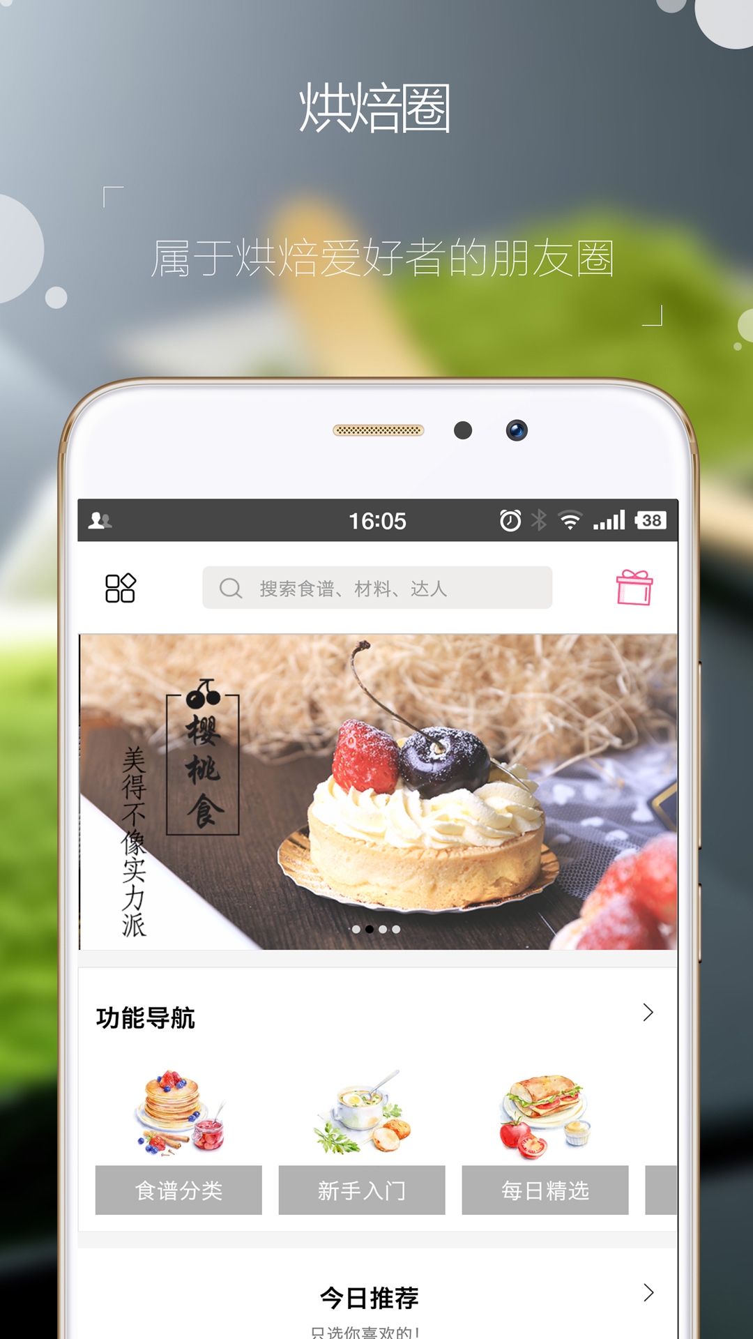 烘焙帮老版本