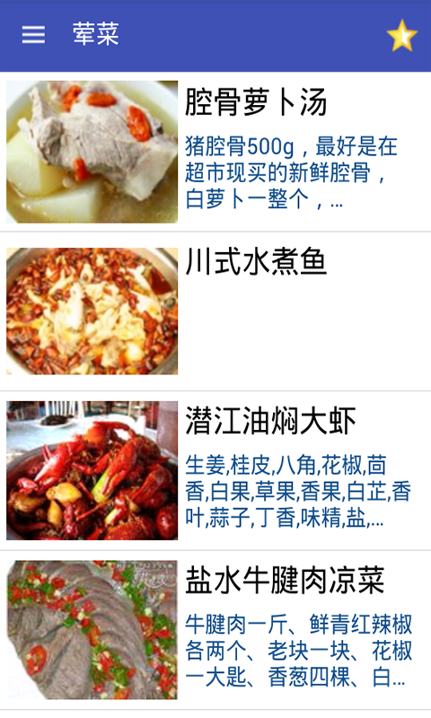 菜谱说精简版apk