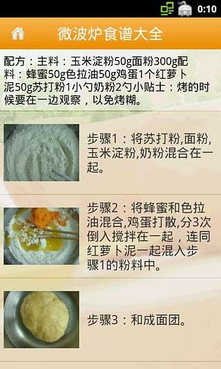 微波炉食谱大全2023下载旧版