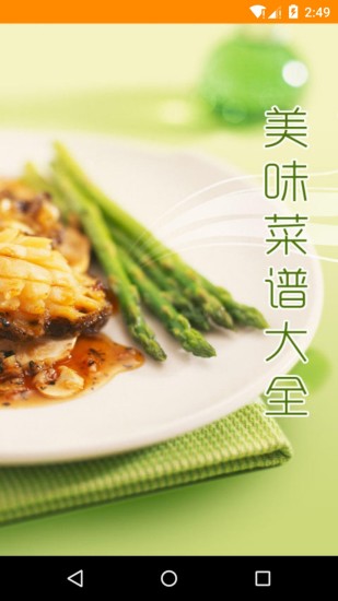 美味菜谱大全pc网页版