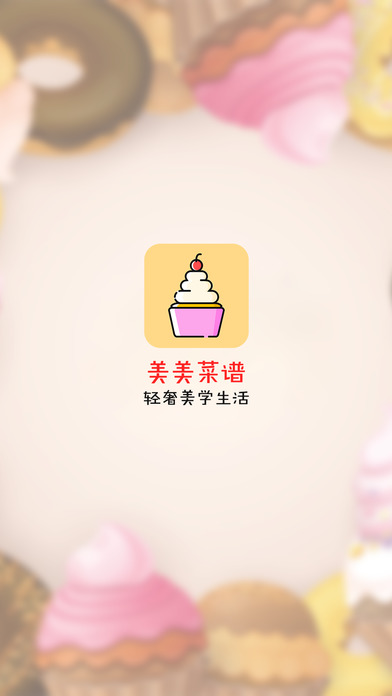 美美菜谱app下载苹果版