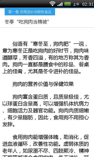 营养膳食大全极速版HD下载