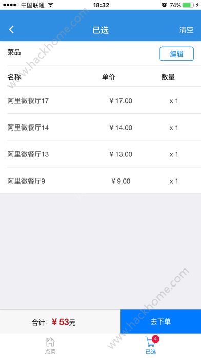阿里微点菜宝PC版
