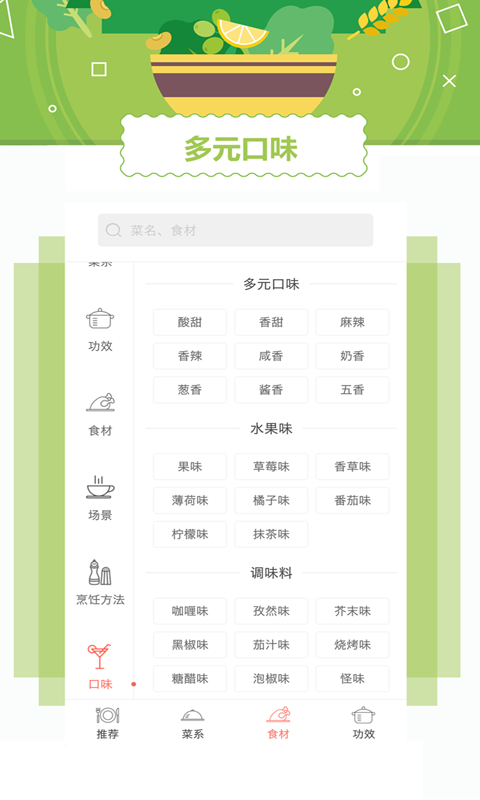 外婆菜谱下载2025最新