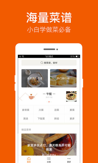 食谱大全手机登录网页版