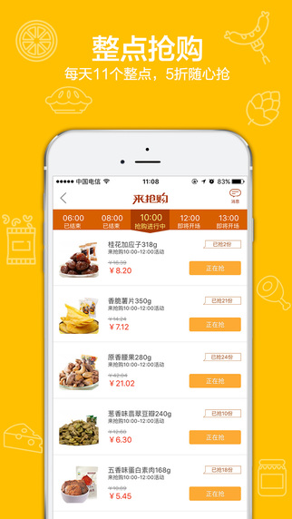 来伊份商城老版本下载