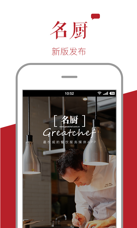 名厨ios安装包官网