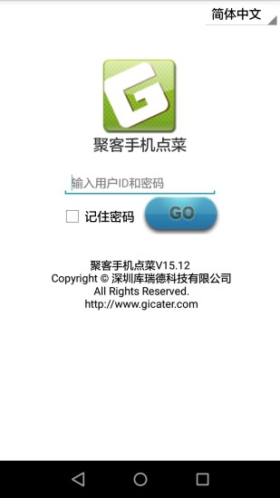 聚客手机点菜宝HD客户端