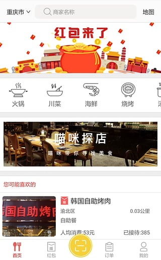 点餐猫下载安装下载