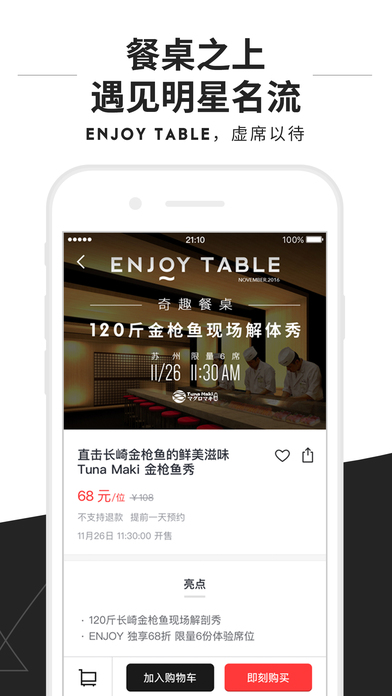 ENJOY正式版