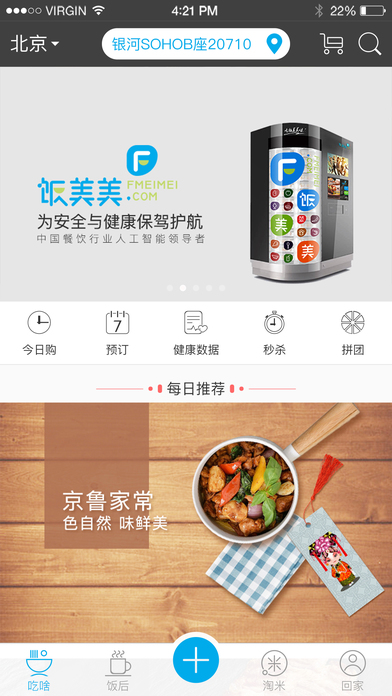 饭美美极速版下载安装