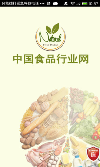 中国食品行业网app官网