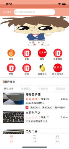 吃无双官网最新版下载安装