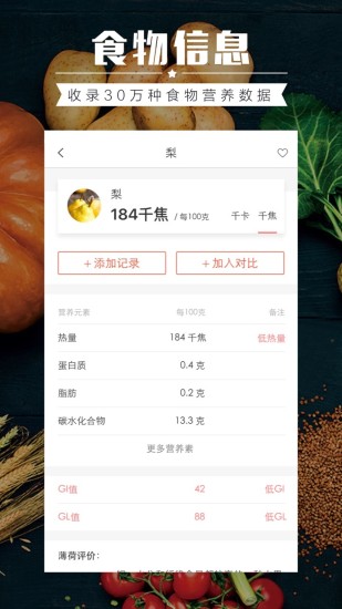 食物派旧版2018官方版