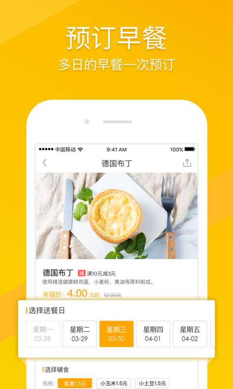 幸福早餐安装包apk
