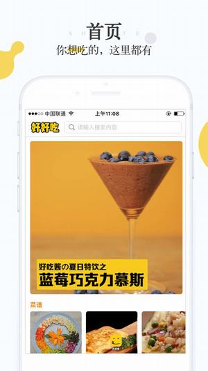 好好吃下载安装苹果版本