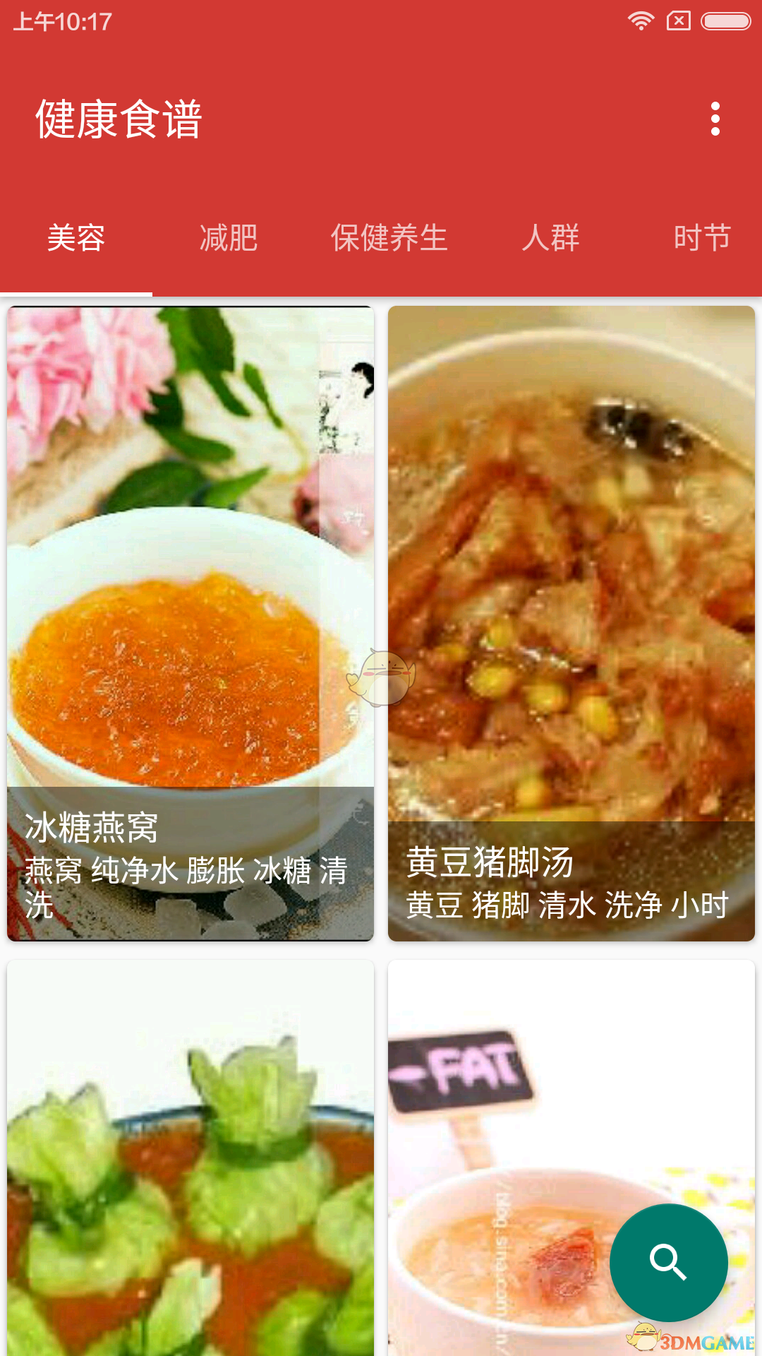 健康食谱2023下载旧版