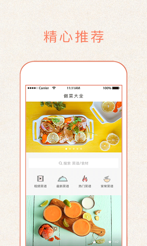 做菜大全登录中心