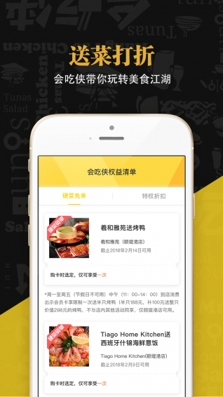 会吃侠下载app