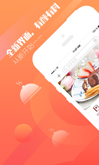 爱妻知味车载版下载