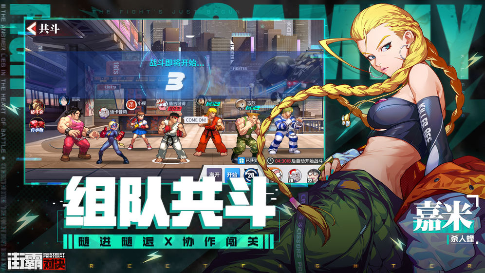 街霸：对决无限生命版安卓版