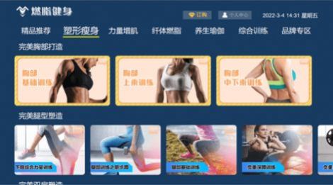 燃脂健身最新版2025新版下载