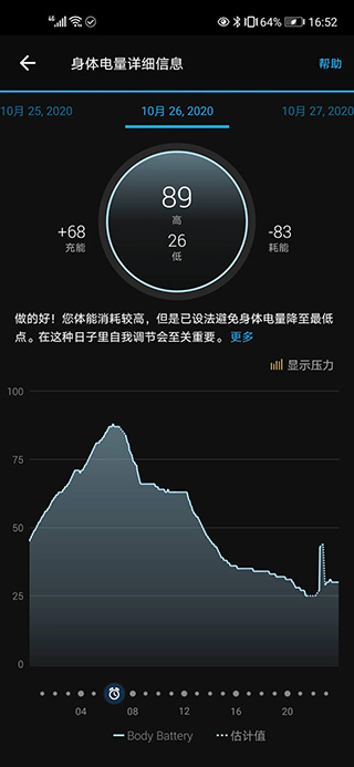 GarminConnect安装包apk