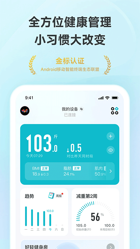 好轻体脂秤下载安装版