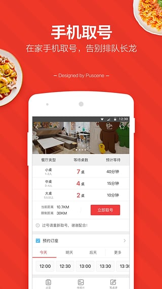 美味不用等下载app下载安装