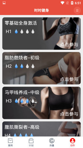 时时健身最新版HD旧版本