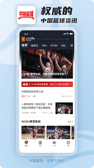 中国篮球2021旧版本下载安装