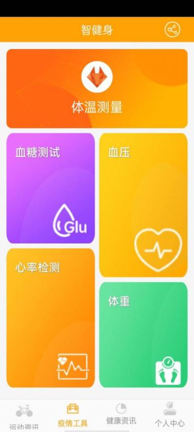 慧健身最新版app官方下载安装