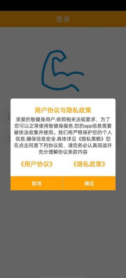 慧健身下载和安装