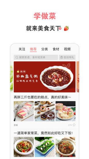 美食网极速版2025版
