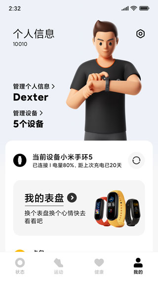 小米穿戴app官方版官方网页入口