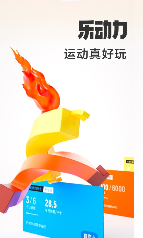 乐动力旧版本2020版下载