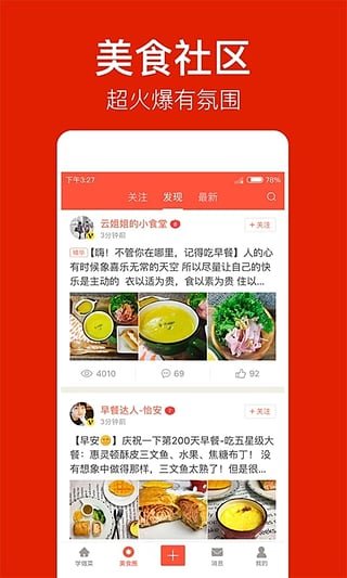 香哈菜谱手机app下载安装