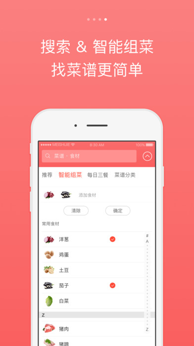 美食杰2017老版本下载
