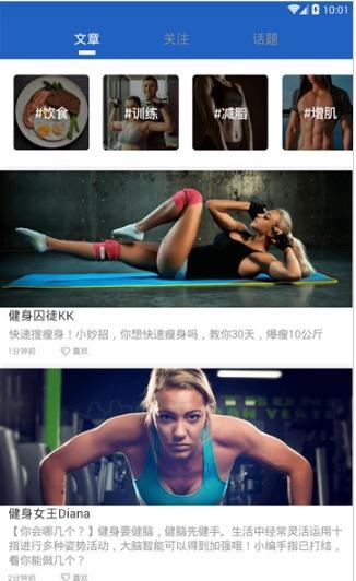 运动健身宝正式版app下载