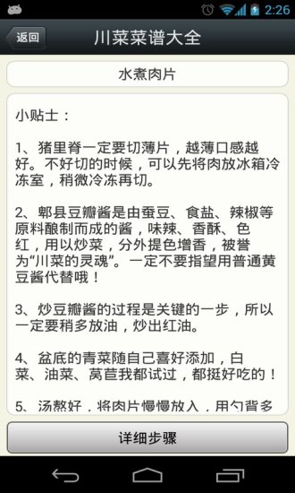 川菜菜谱大全2017老版本