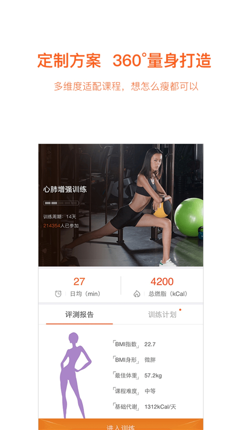 快快减肥官网版下载安装官方下载最新版