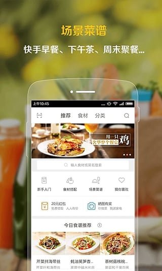掌厨ios版安装包