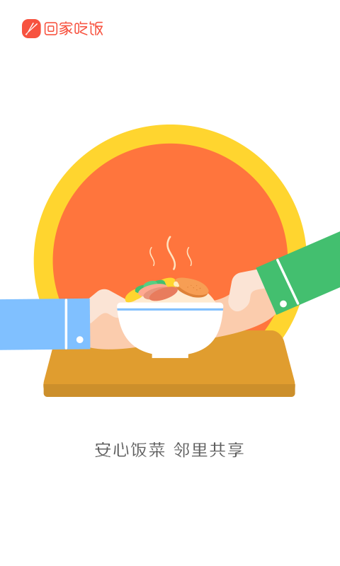 回家吃饭普通下载安装