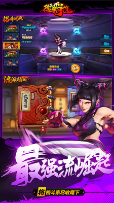 街霸OL中文版下载