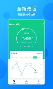 酷跑计步器pad版