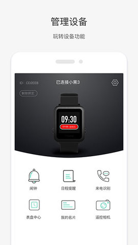 唯乐手环游客免登录