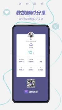 满分跳绳网官方网站网页版