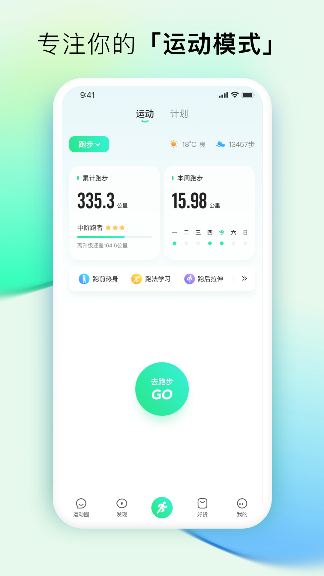 咕咚户外跑步下载和安装