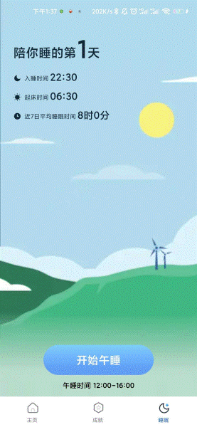 瑞雪计步pc下载